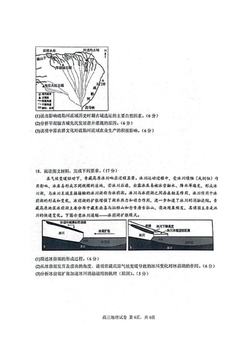 2025届湖北省武汉市第二中学高考模拟预测地理试卷_2025年5月_2505272025届湖北省武汉市第二中学高三模拟预测试题