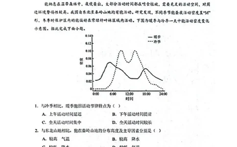 2025届湖北省武汉市第二中学高考模拟预测地理试卷_2025年5月_2505272025届湖北省武汉市第二中学高三模拟预测试题