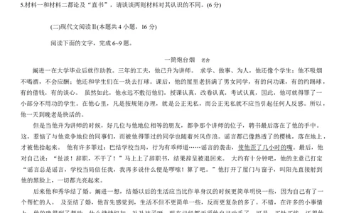 重庆市南开中学高2024届高三第五次质量检测语文试题_2024届重庆市南开中学高三第五次质量检测_重庆市南开中学高2024届高三第五次质量检测语文