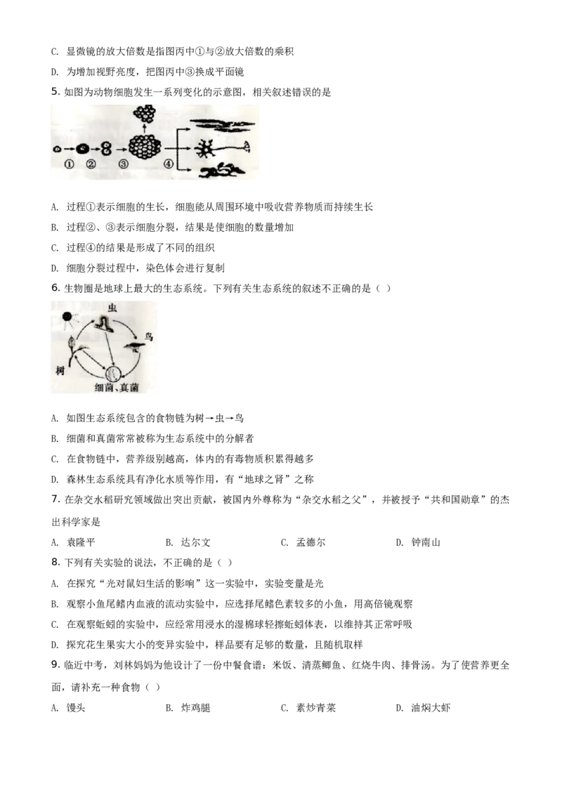 精品解析：湖南省衡阳市2021年中考生物试题（原卷版）_中考真题_8.生物中考真题2015-2024年_地区卷_湖南省_湖南衡阳生物17-22