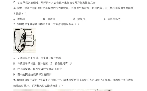 精品解析：湖南省衡阳市2021年中考生物试题（原卷版）_中考真题_8.生物中考真题2015-2024年_地区卷_湖南省_湖南衡阳生物17-22