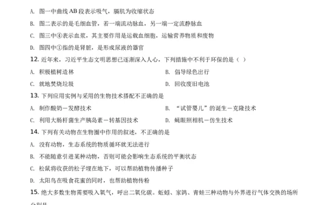 精品解析：湖南省衡阳市2021年中考生物试题（原卷版）_中考真题_8.生物中考真题2015-2024年_地区卷_湖南省_湖南衡阳生物17-22