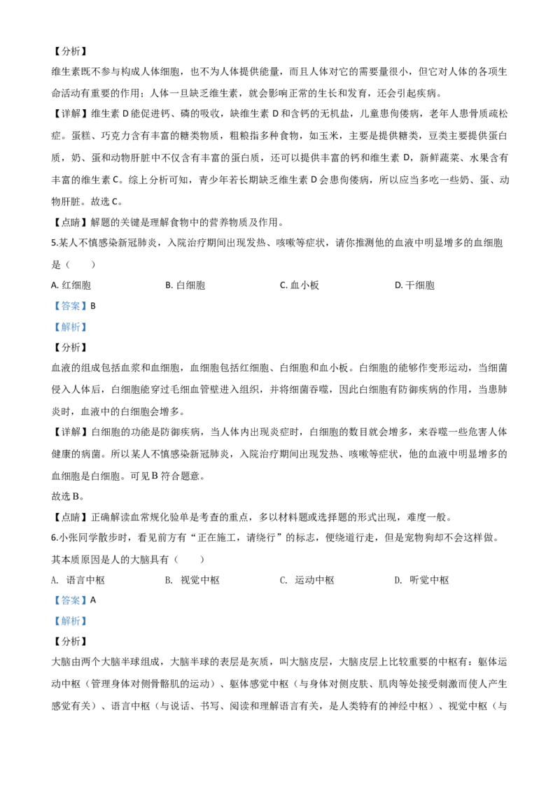 精品解析：甘肃省平凉市2020年中考生物试题（解析版）_中考真题_8.生物中考真题2015-2024年_2020生物真题74份_2020年中考真题精品解析生物（甘肃平凉卷）精编word版