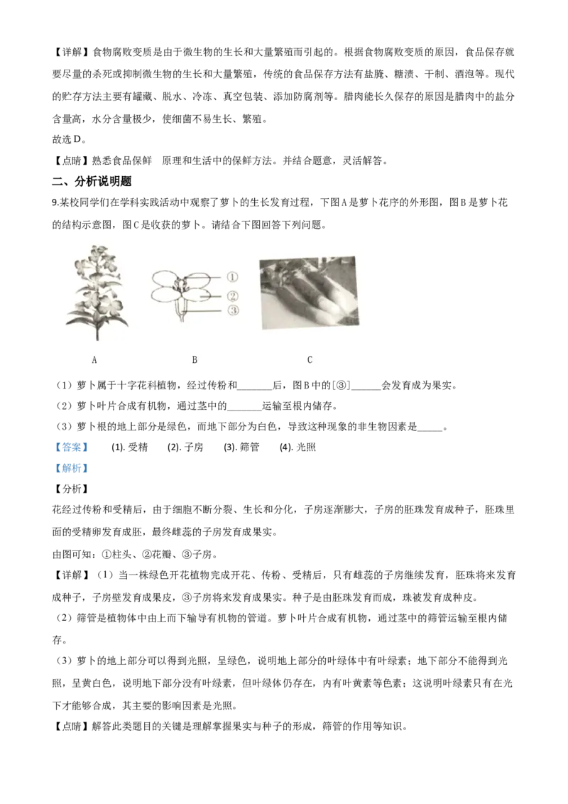 精品解析：甘肃省平凉市2020年中考生物试题（解析版）_中考真题_8.生物中考真题2015-2024年_2020生物真题74份_2020年中考真题精品解析生物（甘肃平凉卷）精编word版
