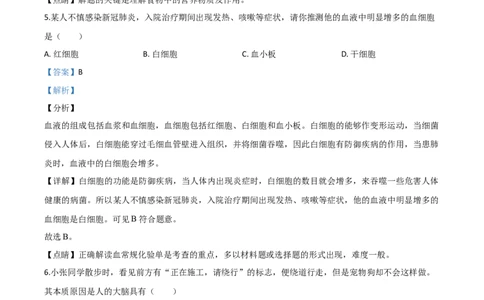 精品解析：甘肃省平凉市2020年中考生物试题（解析版）_中考真题_8.生物中考真题2015-2024年_2020生物真题74份_2020年中考真题精品解析生物（甘肃平凉卷）精编word版