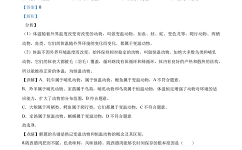 精品解析：甘肃省平凉市2020年中考生物试题（解析版）_中考真题_8.生物中考真题2015-2024年_2020生物真题74份_2020年中考真题精品解析生物（甘肃平凉卷）精编word版