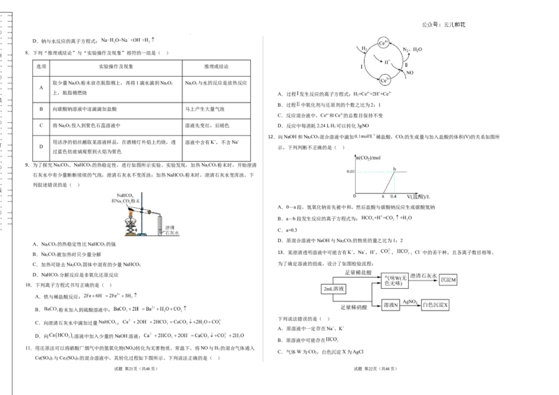高一化学期中模拟卷测试范围：1~2章（人教版2019必修第一册）（考试版A3）_1多考区联考试卷_1014高一期中模拟卷（新高考通用）黄金卷：2024-2025学年高一上学期期中模拟考试