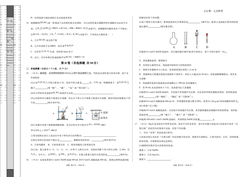 高一化学期中模拟卷测试范围：1~2章（人教版2019必修第一册）（考试版A3）_1多考区联考试卷_1014高一期中模拟卷（新高考通用）黄金卷：2024-2025学年高一上学期期中模拟考试