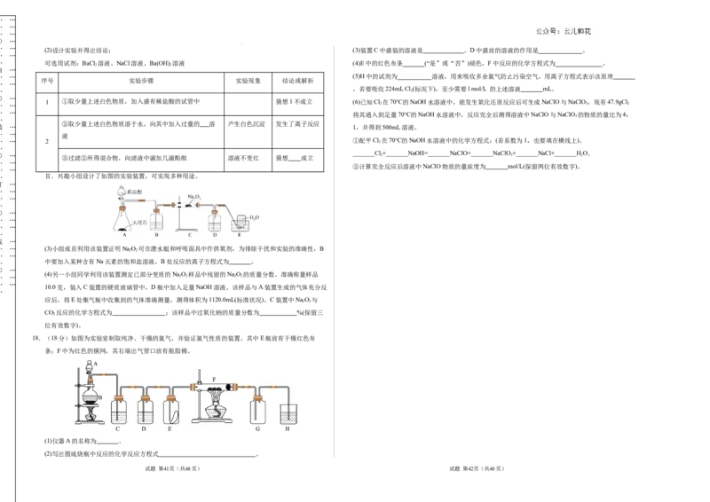 高一化学期中模拟卷测试范围：1~2章（人教版2019必修第一册）（考试版A3）_1多考区联考试卷_1014高一期中模拟卷（新高考通用）黄金卷：2024-2025学年高一上学期期中模拟考试