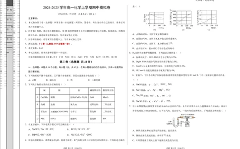 高一化学期中模拟卷测试范围：1~2章（人教版2019必修第一册）（考试版A3）_1多考区联考试卷_1014高一期中模拟卷（新高考通用）黄金卷：2024-2025学年高一上学期期中模拟考试