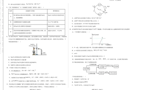 高一化学期中模拟卷测试范围：1~2章（人教版2019必修第一册）（考试版A3）_1多考区联考试卷_1014高一期中模拟卷（新高考通用）黄金卷：2024-2025学年高一上学期期中模拟考试