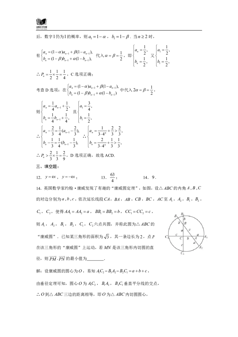 F数学试题评分参考：全国名校联盟2026届高三开学模拟考_2025年8月_250831福建-全国名校联盟2026届高三联合开学摸底考试（全科）_数学