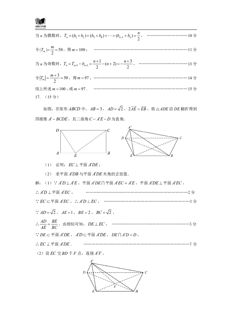 F数学试题评分参考：全国名校联盟2026届高三开学模拟考_2025年8月_250831福建-全国名校联盟2026届高三联合开学摸底考试（全科）_数学