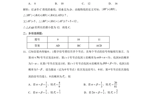 F数学试题评分参考：全国名校联盟2026届高三开学模拟考_2025年8月_250831福建-全国名校联盟2026届高三联合开学摸底考试（全科）_数学