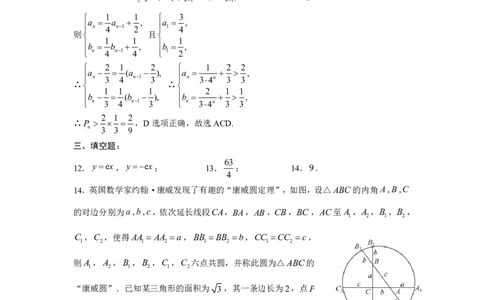 F数学试题评分参考：全国名校联盟2026届高三开学模拟考_2025年8月_250831福建-全国名校联盟2026届高三联合开学摸底考试（全科）_数学