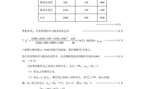 F数学试题评分参考：全国名校联盟2026届高三开学模拟考_2025年8月_250831福建-全国名校联盟2026届高三联合开学摸底考试（全科）_数学