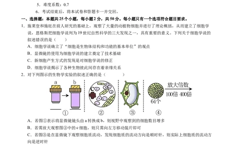 高一生物期中模拟卷测试范围：第1~4章（考试版A4）（新八省通用）_1多考区联考试卷_1014高一期中模拟卷（新八省专用）黄金卷：2024-2025学年高一上学期期中模拟考试
