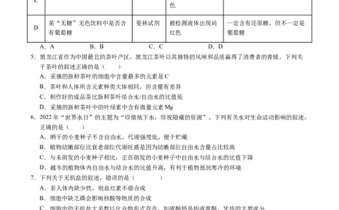 高一生物期中模拟卷测试范围：第1~4章（考试版A4）（新八省通用）_1多考区联考试卷_1014高一期中模拟卷（新八省专用）黄金卷：2024-2025学年高一上学期期中模拟考试