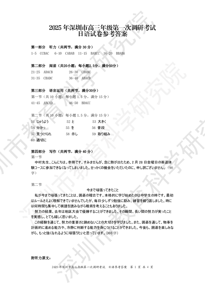 2025年深圳市高三年级第一次调研考试&mdash;&mdash;日语答案_2025年2月_2502202025届广东省深圳市高三下学期第一次调研考试（全科）_2025届广东省深圳市高三下学期第一次调研考试日语