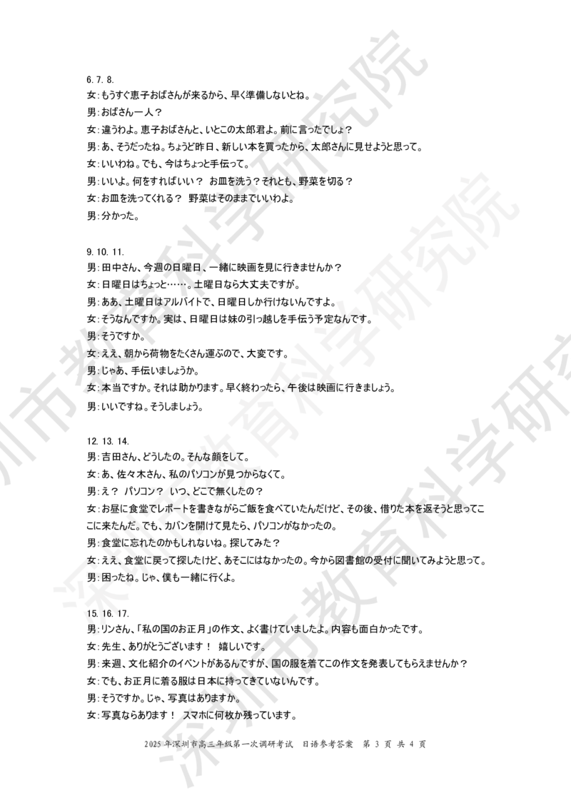 2025年深圳市高三年级第一次调研考试&mdash;&mdash;日语答案_2025年2月_2502202025届广东省深圳市高三下学期第一次调研考试（全科）_2025届广东省深圳市高三下学期第一次调研考试日语