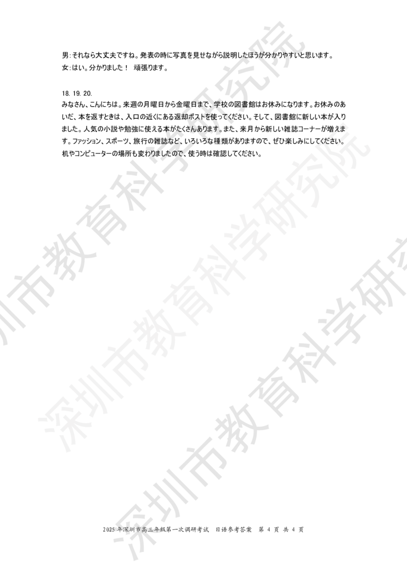 2025年深圳市高三年级第一次调研考试&mdash;&mdash;日语答案_2025年2月_2502202025届广东省深圳市高三下学期第一次调研考试（全科）_2025届广东省深圳市高三下学期第一次调研考试日语