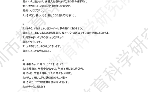 2025年深圳市高三年级第一次调研考试&mdash;&mdash;日语答案_2025年2月_2502202025届广东省深圳市高三下学期第一次调研考试（全科）_2025届广东省深圳市高三下学期第一次调研考试日语