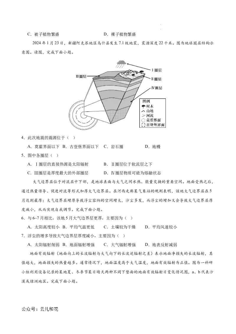 高一地理期中模拟卷01（考试版A4）测试范围：人教版（2019）必修一第1~3章（新高考通用）_1多考区联考试卷