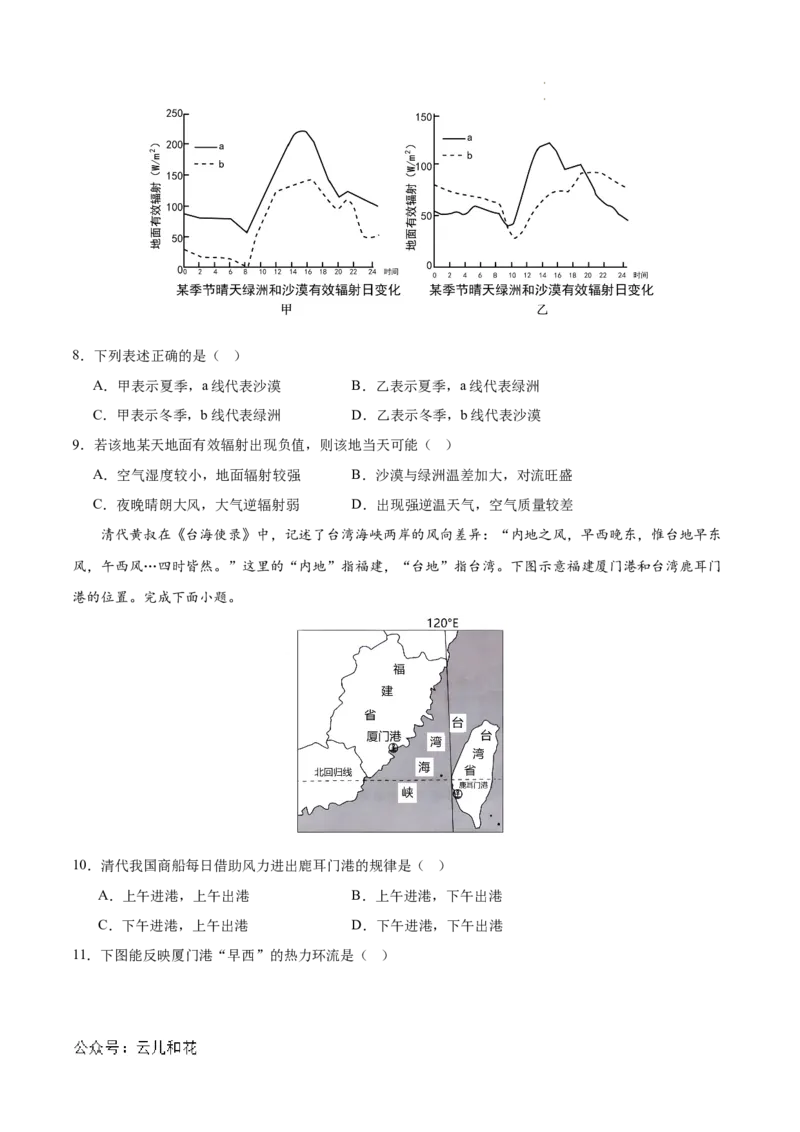 高一地理期中模拟卷01（考试版A4）测试范围：人教版（2019）必修一第1~3章（新高考通用）_1多考区联考试卷