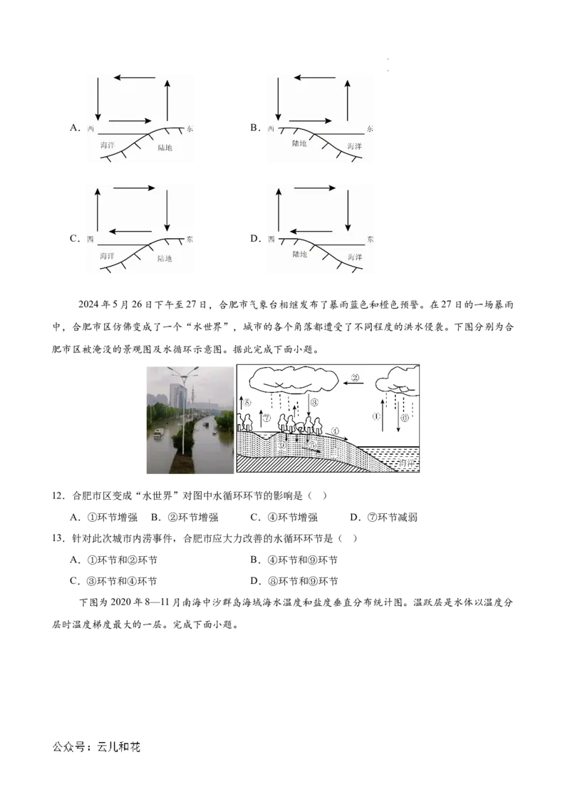 高一地理期中模拟卷01（考试版A4）测试范围：人教版（2019）必修一第1~3章（新高考通用）_1多考区联考试卷