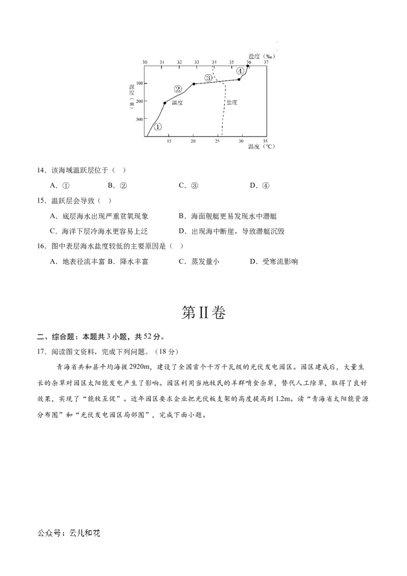 高一地理期中模拟卷01（考试版A4）测试范围：人教版（2019）必修一第1~3章（新高考通用）_1多考区联考试卷