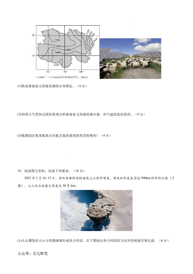 高一地理期中模拟卷01（考试版A4）测试范围：人教版（2019）必修一第1~3章（新高考通用）_1多考区联考试卷