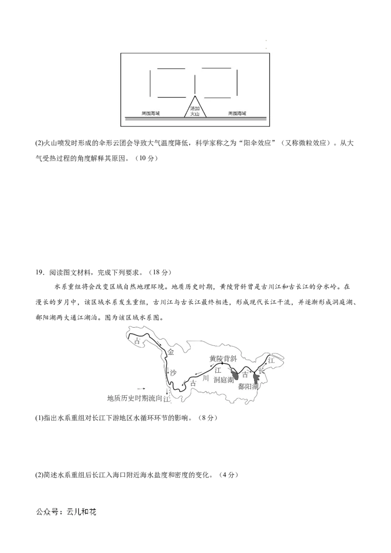 高一地理期中模拟卷01（考试版A4）测试范围：人教版（2019）必修一第1~3章（新高考通用）_1多考区联考试卷