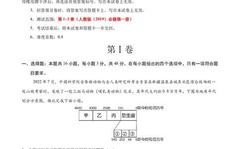 高一地理期中模拟卷01（考试版A4）测试范围：人教版（2019）必修一第1~3章（新高考通用）_1多考区联考试卷