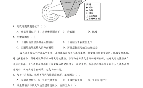 高一地理期中模拟卷01（考试版A4）测试范围：人教版（2019）必修一第1~3章（新高考通用）_1多考区联考试卷