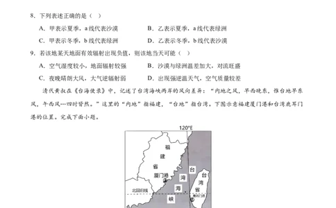 高一地理期中模拟卷01（考试版A4）测试范围：人教版（2019）必修一第1~3章（新高考通用）_1多考区联考试卷