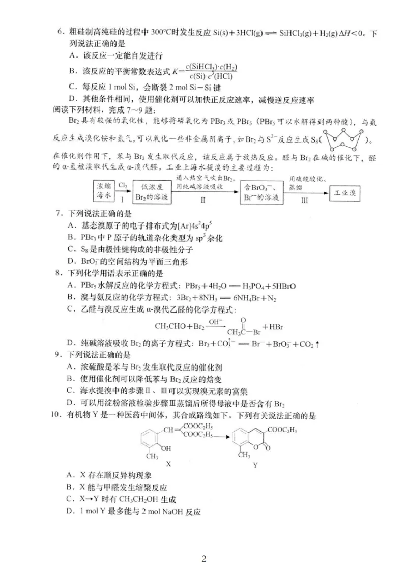 2025届江苏省如皋市高三适应性调研考试历史试卷（三）化学（含答案）_2025年5月_250523江苏省南通市如皋市2025届高三下学期高考适应性考试（三）（如皋3.5模）（全科）