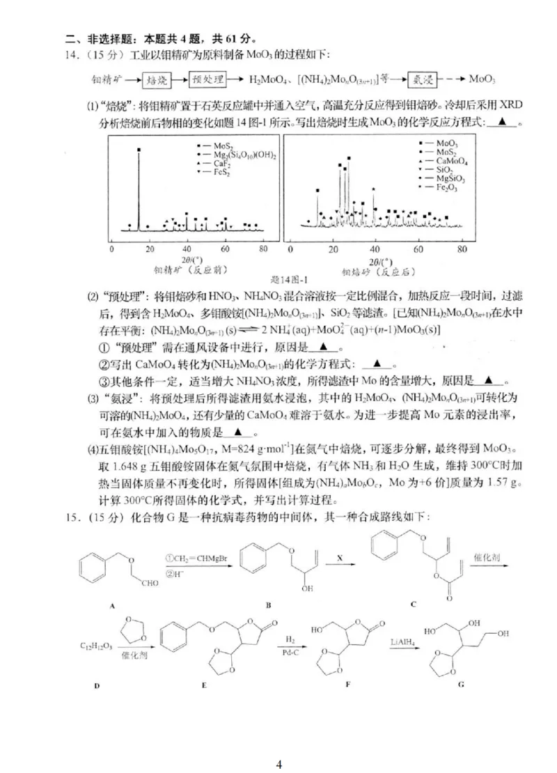 2025届江苏省如皋市高三适应性调研考试历史试卷（三）化学（含答案）_2025年5月_250523江苏省南通市如皋市2025届高三下学期高考适应性考试（三）（如皋3.5模）（全科）