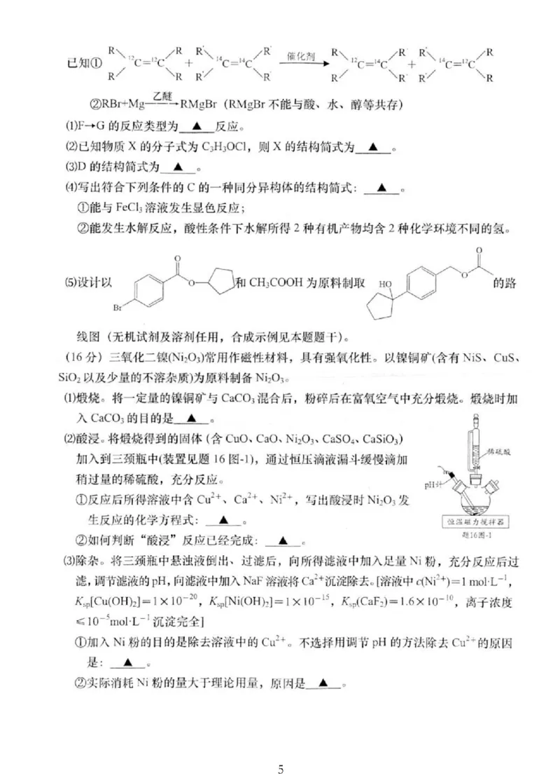 2025届江苏省如皋市高三适应性调研考试历史试卷（三）化学（含答案）_2025年5月_250523江苏省南通市如皋市2025届高三下学期高考适应性考试（三）（如皋3.5模）（全科）