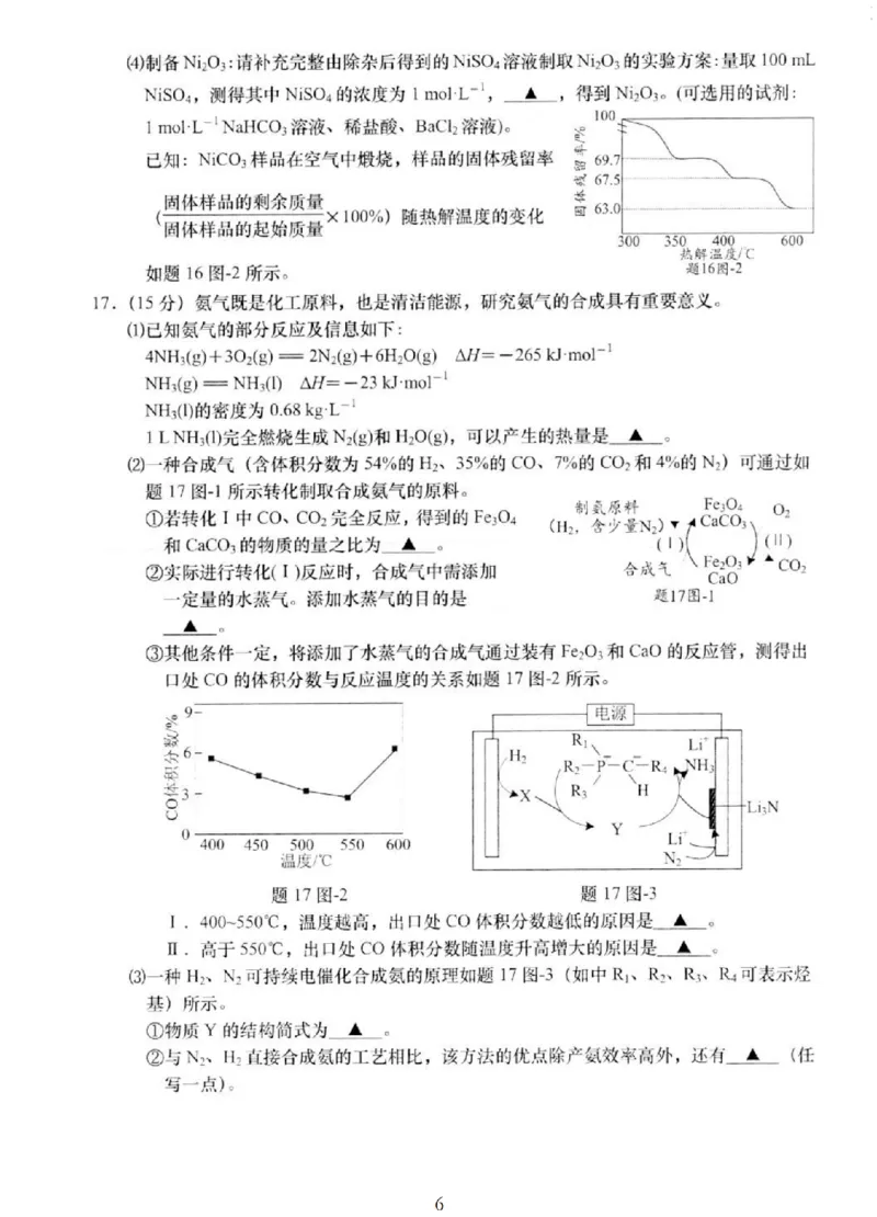 2025届江苏省如皋市高三适应性调研考试历史试卷（三）化学（含答案）_2025年5月_250523江苏省南通市如皋市2025届高三下学期高考适应性考试（三）（如皋3.5模）（全科）