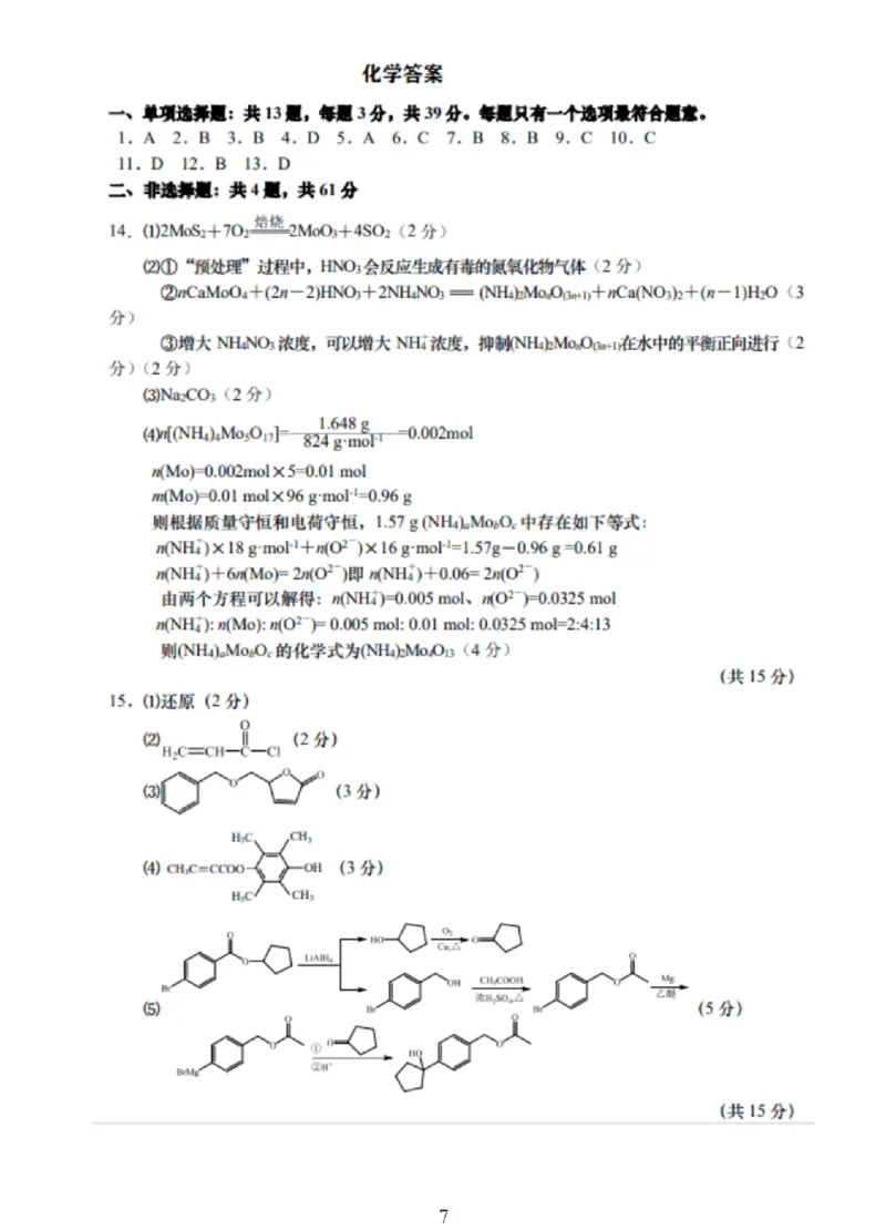 2025届江苏省如皋市高三适应性调研考试历史试卷（三）化学（含答案）_2025年5月_250523江苏省南通市如皋市2025届高三下学期高考适应性考试（三）（如皋3.5模）（全科）