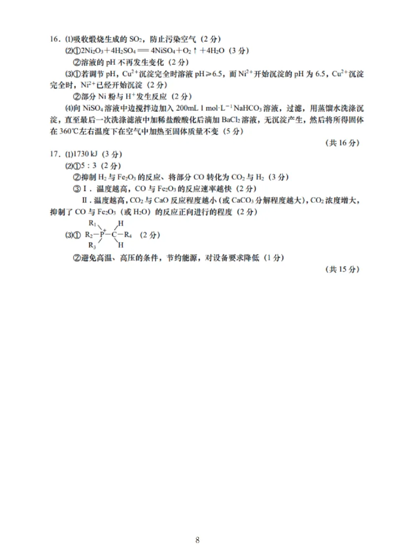 2025届江苏省如皋市高三适应性调研考试历史试卷（三）化学（含答案）_2025年5月_250523江苏省南通市如皋市2025届高三下学期高考适应性考试（三）（如皋3.5模）（全科）