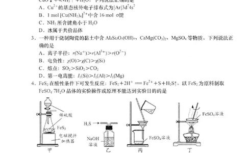 2025届江苏省如皋市高三适应性调研考试历史试卷（三）化学（含答案）_2025年5月_250523江苏省南通市如皋市2025届高三下学期高考适应性考试（三）（如皋3.5模）（全科）