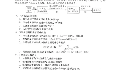 2025届江苏省如皋市高三适应性调研考试历史试卷（三）化学（含答案）_2025年5月_250523江苏省南通市如皋市2025届高三下学期高考适应性考试（三）（如皋3.5模）（全科）