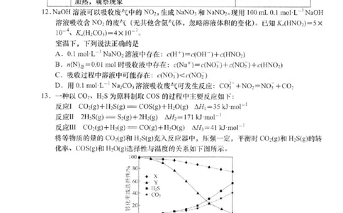 2025届江苏省如皋市高三适应性调研考试历史试卷（三）化学（含答案）_2025年5月_250523江苏省南通市如皋市2025届高三下学期高考适应性考试（三）（如皋3.5模）（全科）