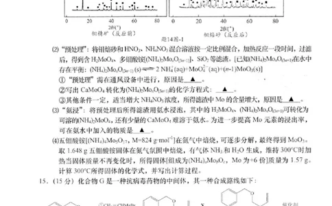2025届江苏省如皋市高三适应性调研考试历史试卷（三）化学（含答案）_2025年5月_250523江苏省南通市如皋市2025届高三下学期高考适应性考试（三）（如皋3.5模）（全科）