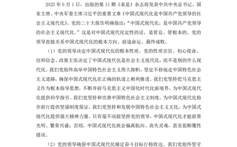 74、2023.06.07+5月29日-6月4日时政热点精讲+姜牟+（讲义+笔记）（1元课：时政热点精讲）_2026考公资料_（10）粉笔_2025粉笔国考省考980（课＋笔记）_粉笔980（25多省）_1、粉笔时政