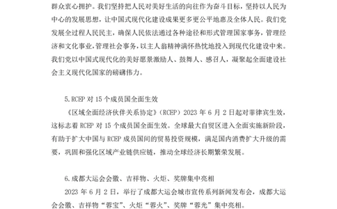 74、2023.06.07+5月29日-6月4日时政热点精讲+姜牟+（讲义+笔记）（1元课：时政热点精讲）_2026考公资料_（10）粉笔_2025粉笔国考省考980（课＋笔记）_粉笔980（25多省）_1、粉笔时政