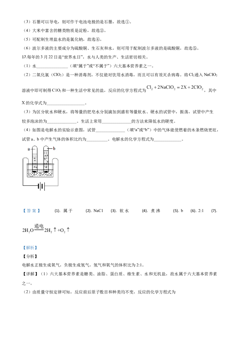 精品解析：天津市2020年中考化学试题（解析版）_中考真题_5.化学中考真题2015-2024年_2020中考化学真题（113份）_2020年中考真题精品解析化学（天津卷）精编word版