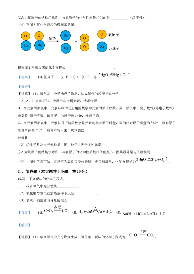 精品解析：天津市2020年中考化学试题（解析版）_中考真题_5.化学中考真题2015-2024年_2020中考化学真题（113份）_2020年中考真题精品解析化学（天津卷）精编word版