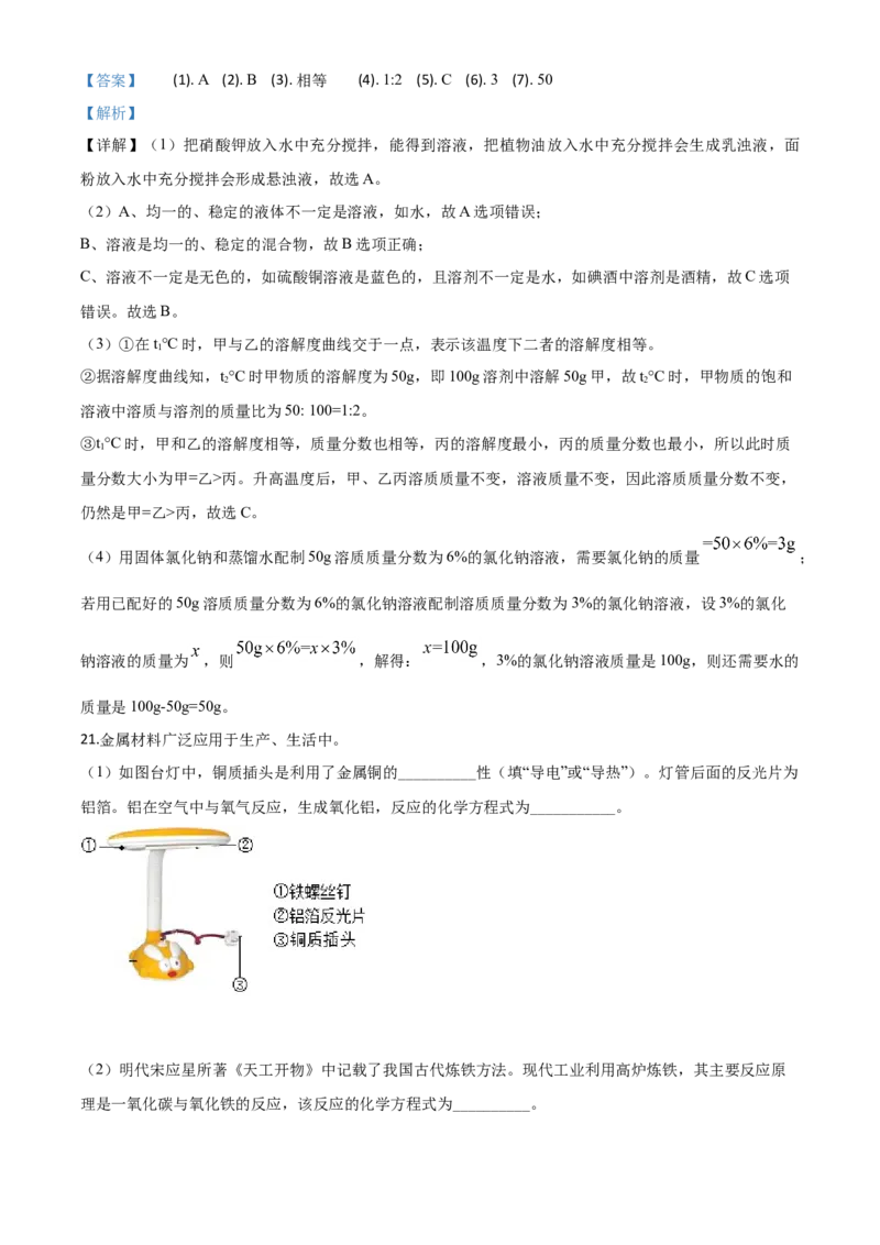精品解析：天津市2020年中考化学试题（解析版）_中考真题_5.化学中考真题2015-2024年_2020中考化学真题（113份）_2020年中考真题精品解析化学（天津卷）精编word版